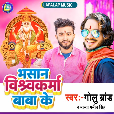 Bhasan Bishvkarma Baba Ke (Bhojpuri) | Boomplay Music
