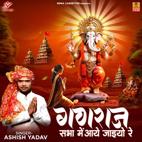 Ganraj Sabha Mein Aaye Jaiyo Re | Boomplay Music