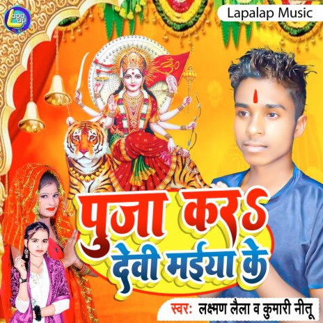 Puja Kara Devi Mayiya Ke (Bhojpuri) | Boomplay Music