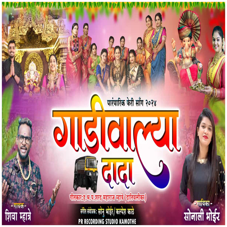 Gadiwalya Dada (Paramparik Feyanchi Gani) ft. Sonali Bhoir | Boomplay Music