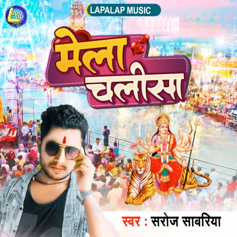 Mela Chalisa (Bhojpuri) | Boomplay Music