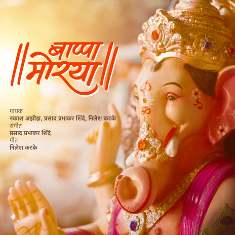 Bappa Moraya ft. Nilesh Katke & Prasad Prabhakar Shinde