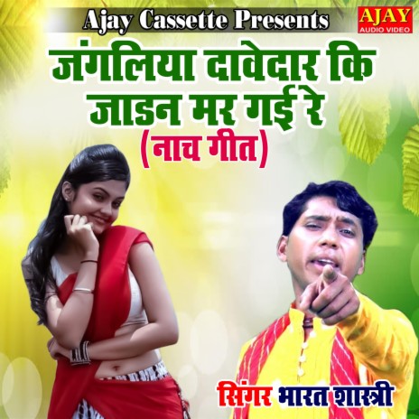 Jangaliya Dawedar Ki Jadan Mar Gayi Re (lokgeet) | Boomplay Music