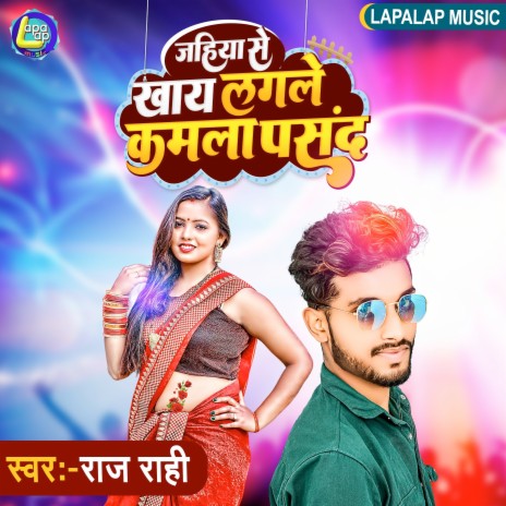 Jahiya Se Khaye Lagale Kamala Pasand (Bhojpuri) | Boomplay Music