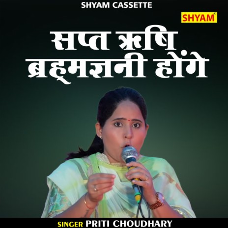 Sapt Rishi Brahmgyani Honge (Hindi) | Boomplay Music