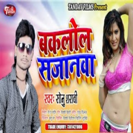 Bakalol Sajanwa | Boomplay Music