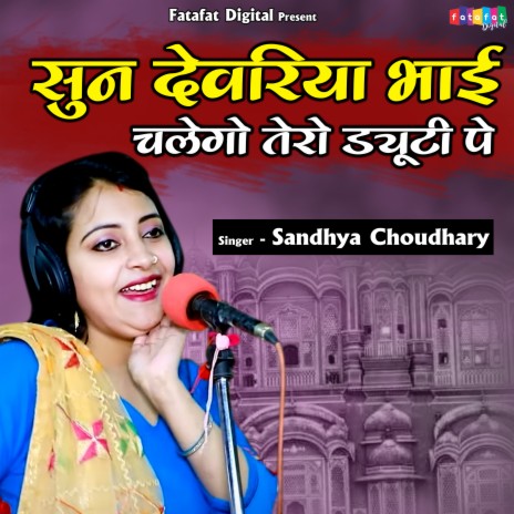 Sun Devariya Bhai Chalego Tero Duty Pe | Boomplay Music