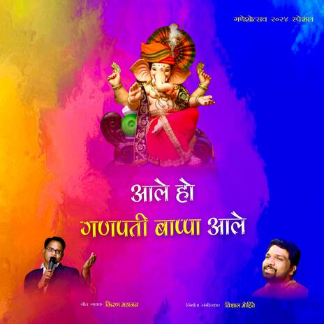 आले हो गणपती बाप्पा आले ft. Kiran Mahajan Vishal Mohite | Boomplay Music