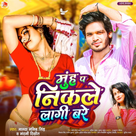 Muh Pa Nikale Lagi Bare (Bhojpuri) ft. Nandani Dixit | Boomplay Music