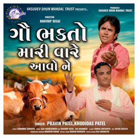 Gau Bhakto Mari Vare Aavo ft. Khodidas Patel | Boomplay Music