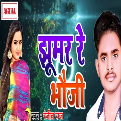 Jhumar Re Bhauji | Boomplay Music