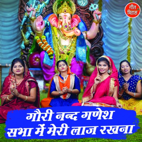 Gori Nanad Ganesh Sabha Me Meri Laaj Rakhna | Boomplay Music