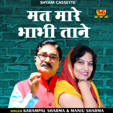 Mat Mare Bhabhi Tane (Haryanvi) ft. Manju Sharma | Boomplay Music