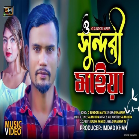 Shundori Maiya | Boomplay Music