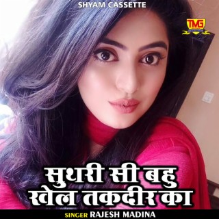 Suthri Si Bahu Khel Taqdir Ka