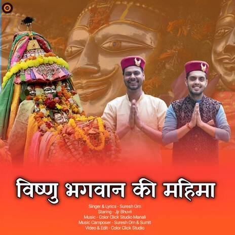 Vishnu Bhagwan Ki Mahima | Boomplay Music