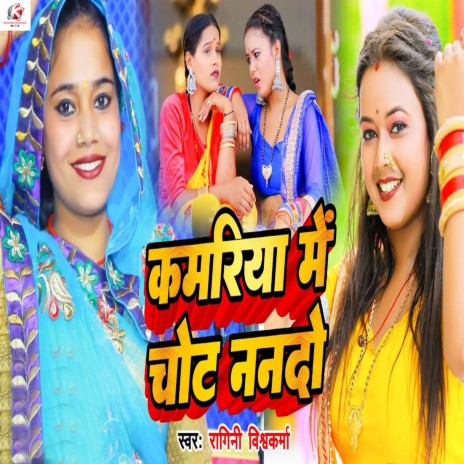 Kamariya Me Chot Nanado | Boomplay Music