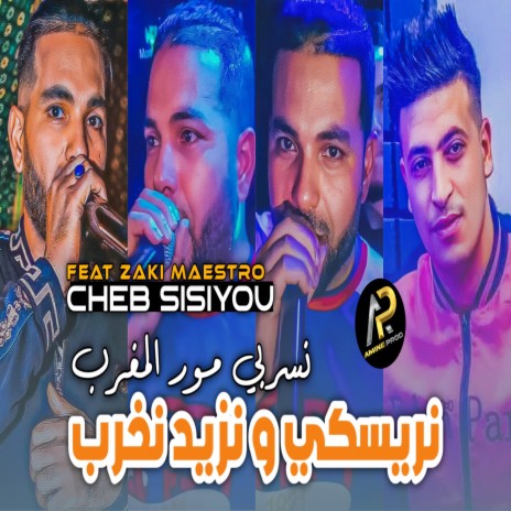 نريسكي و نزيد نخرب نسربي مور المغرب | Boomplay Music