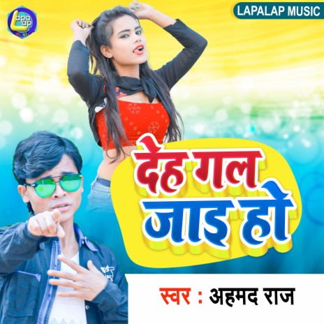 Deh Gal Jaai Ho (Bhojpuri) | Boomplay Music