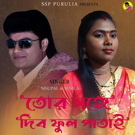 TOR SANGE DIBO PHUL PATAI ft. Susila Sahis | Boomplay Music