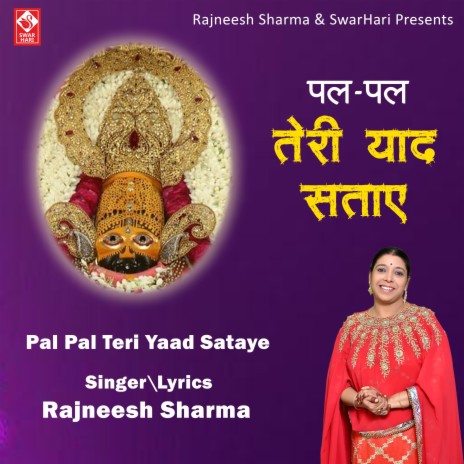 Pal Pal Teri Yaad Sataye (Khatu Shyam Bhajan) | Boomplay Music