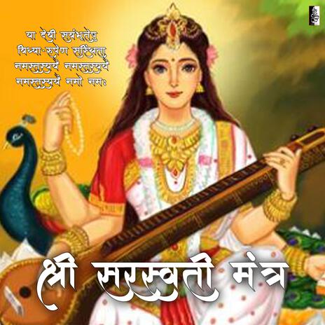 Saraswati Mantra (Vidya Rupen Sansthita) | Boomplay Music