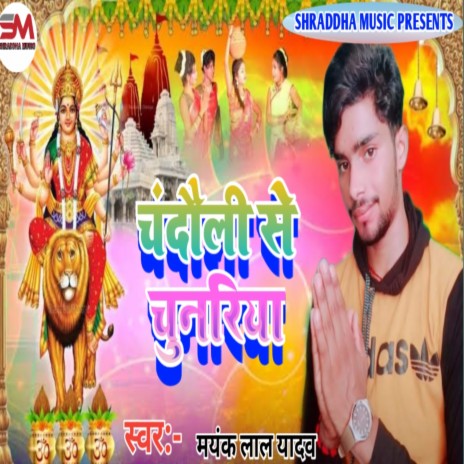 Chandauli Se Chunariya (Bhojpuri) | Boomplay Music