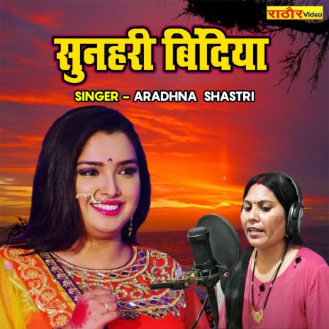 Sunehari Bindiya | Boomplay Music