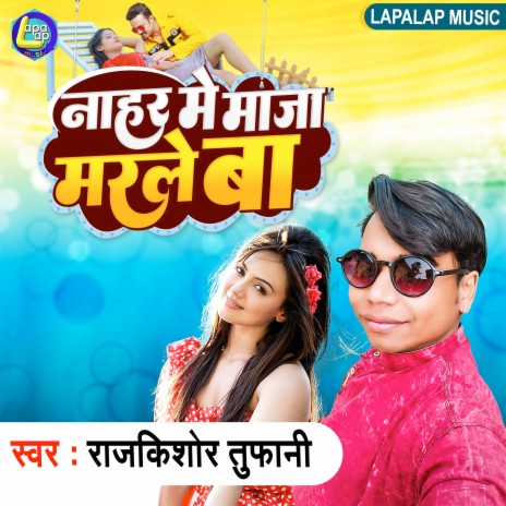 Nahar Me Maja Marle Ba (Bhojpuri) | Boomplay Music