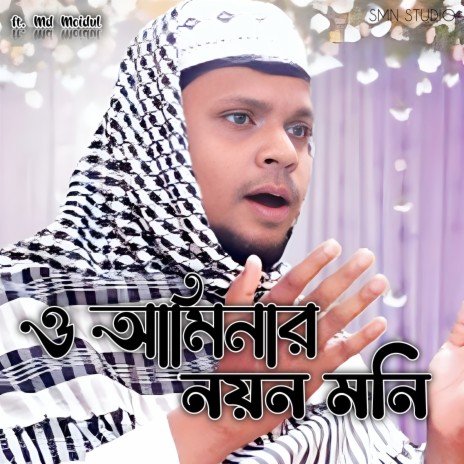 O Aminar Noyon Moni ft. MD Moidul | Boomplay Music