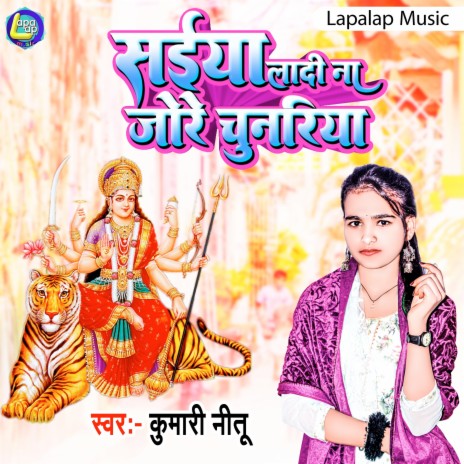 Saiya Ladi Na Jode Chunariya Ho (Bhojpuri) | Boomplay Music