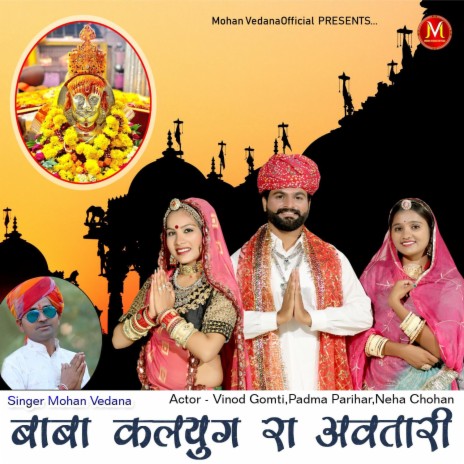 Baba Kalug Ra Avtari Ramdevji Bhajan | Boomplay Music