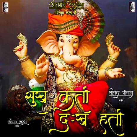 Ganesh Aarti Sukh Karta Dukh harta ft. Sheetal Panchal | Boomplay Music