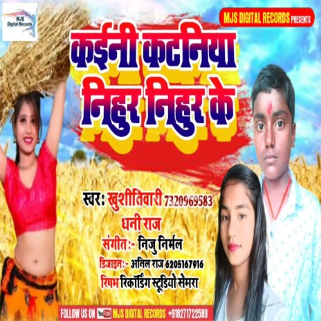 Kaini Kataniya Nihur Nihur Ke (Bhojpuri) ft. Dhani Raj | Boomplay Music