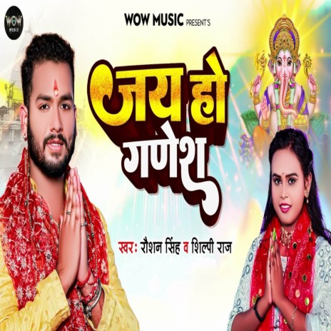 Jay Ho Ganesh ft. Shilpi Raj