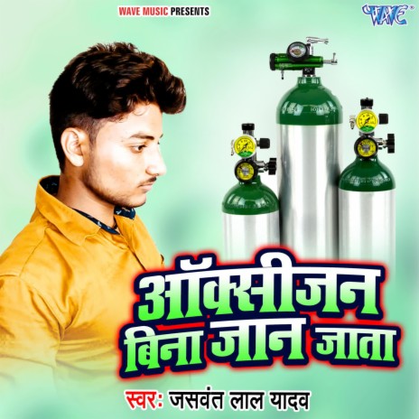 Oxygen Bina Jaan Jata