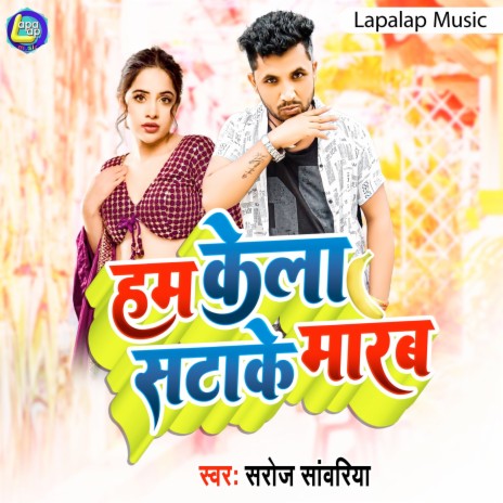 Ham Kela Satake Marab (Bhojpuri) | Boomplay Music