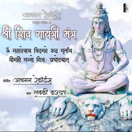 Shri Shiv Gayatri Mantra | Boomplay Music