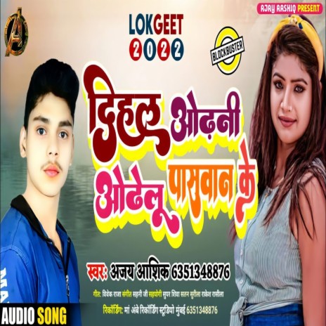 Dihal Odhani Odhelu Paswan Ke (Bhojpuri Song) | Boomplay Music