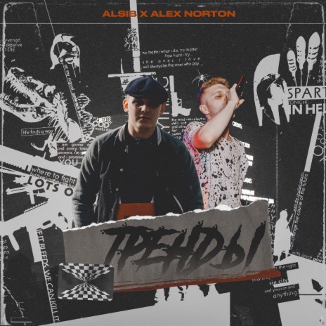 Тренды ft. Alex Norton | Boomplay Music