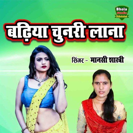 Badhiya Chunari Lana | Boomplay Music