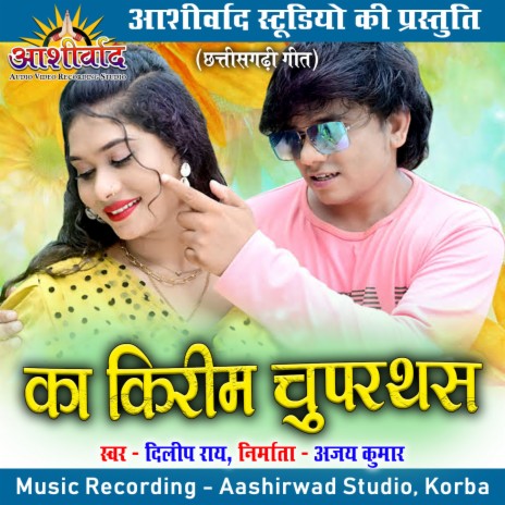 Ka Kirim Chuparthas (Chhattisgarhi Geet) | Boomplay Music