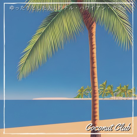 Coconut & Pineapple Ice Cream | Boomplay Music