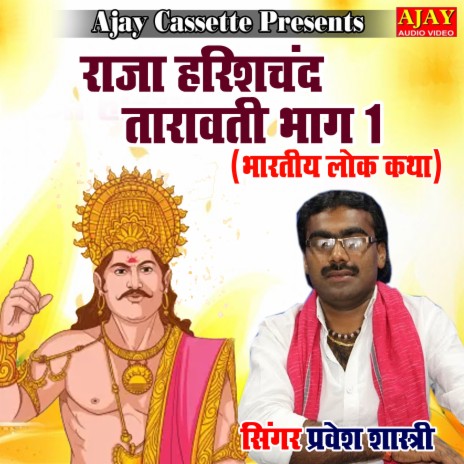 Raja Harishchand Tarawati Part-1 (story) | Boomplay Music