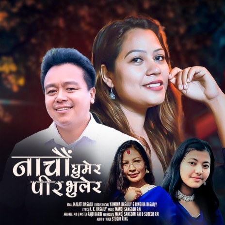 Nachau Ghumera Peer Bhulera~ Teej Song ft. Malati Rasaily, KK Rasaily, Yamuna Rasaily & Bindira Rasaily