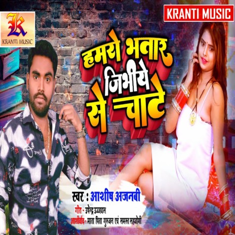 Hamaro Bhatar Sakhi Jibhiye Se Chate | Boomplay Music