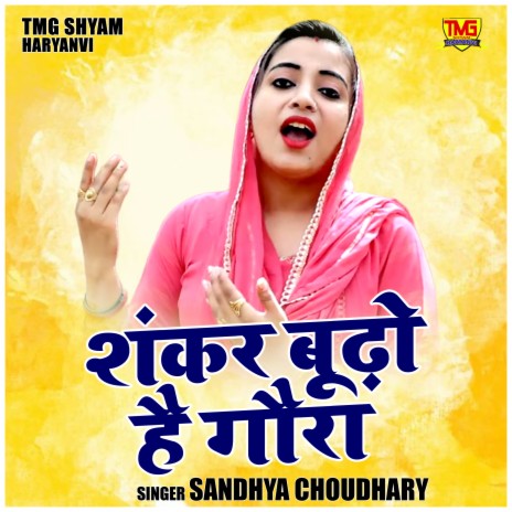 Shankar Boodho Hai Gaura | Boomplay Music