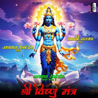 Shri Vishnu mantra (Vishnave Namah)