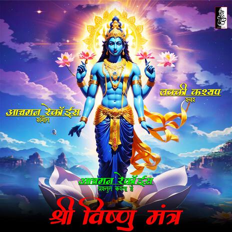 Shri Vishnu mantra (Vishnave Namah) | Boomplay Music