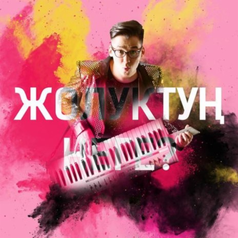 Жолуктуң? | Boomplay Music